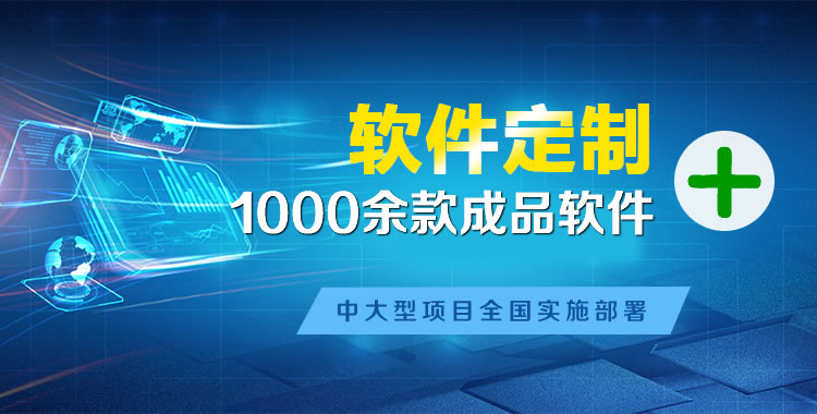 阳信管理系统软件软件开发